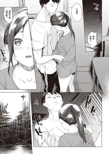 [Utu] Ame no Yoru ni… Fhentai - Page 8