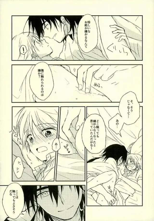 Kizuato no nazori-kata Fhentai - Page 8