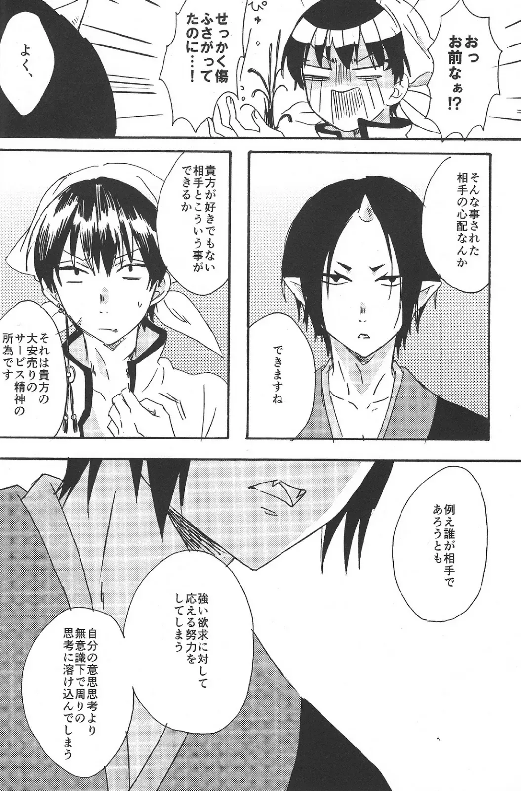 Hikkakikizu Fhentai - Page 29