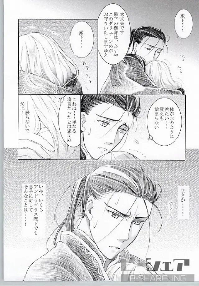 [Kurokawa Ako] Highness slave Fhentai - Page 11