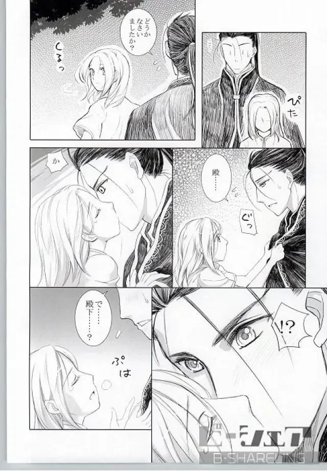 [Kurokawa Ako] Highness slave Fhentai - Page 13