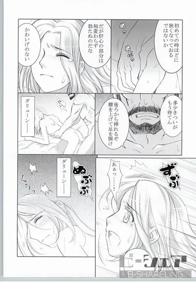 [Kurokawa Ako] Highness slave Fhentai - Page 19