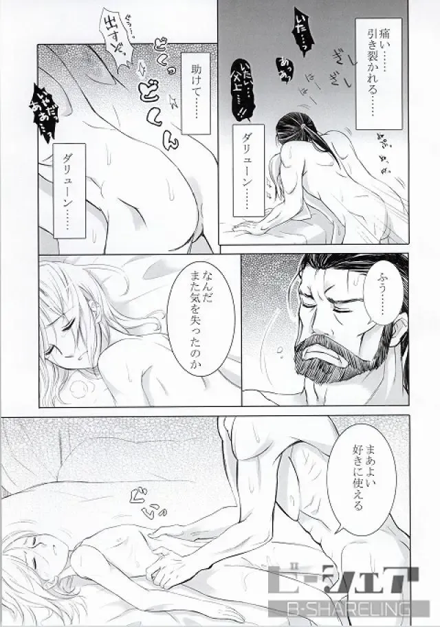 [Kurokawa Ako] Highness slave Fhentai - Page 20