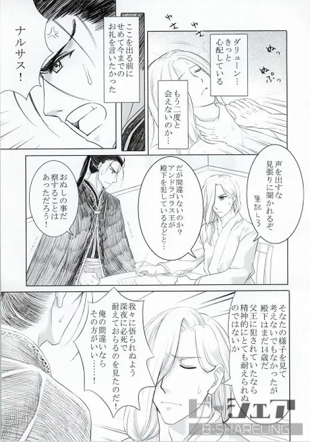 [Kurokawa Ako] Highness slave Fhentai - Page 22