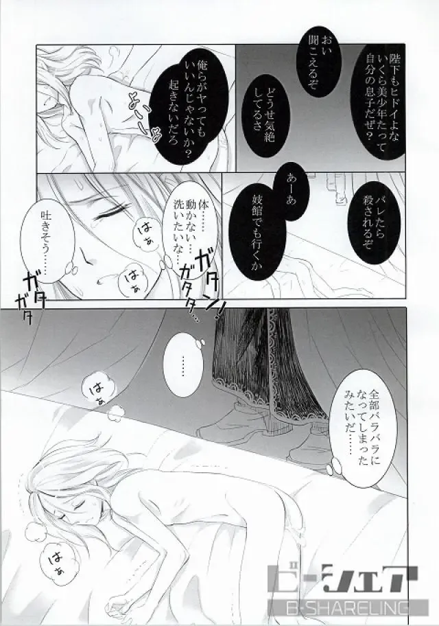 [Kurokawa Ako] Highness slave Fhentai - Page 24