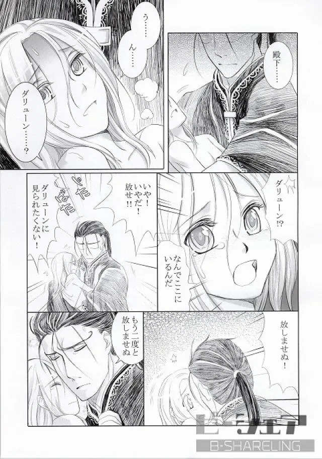 [Kurokawa Ako] Highness slave Fhentai - Page 26