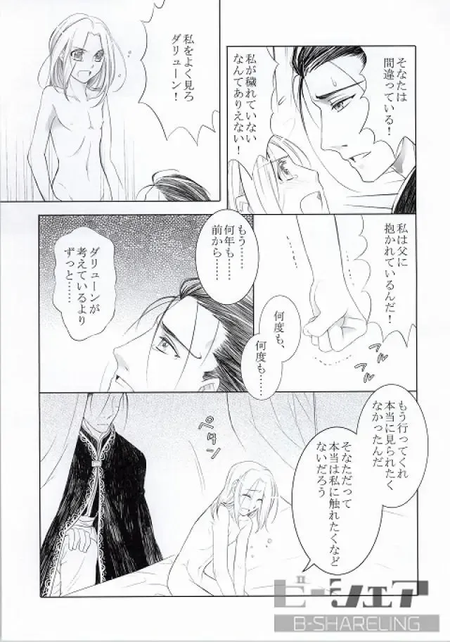 [Kurokawa Ako] Highness slave Fhentai - Page 28