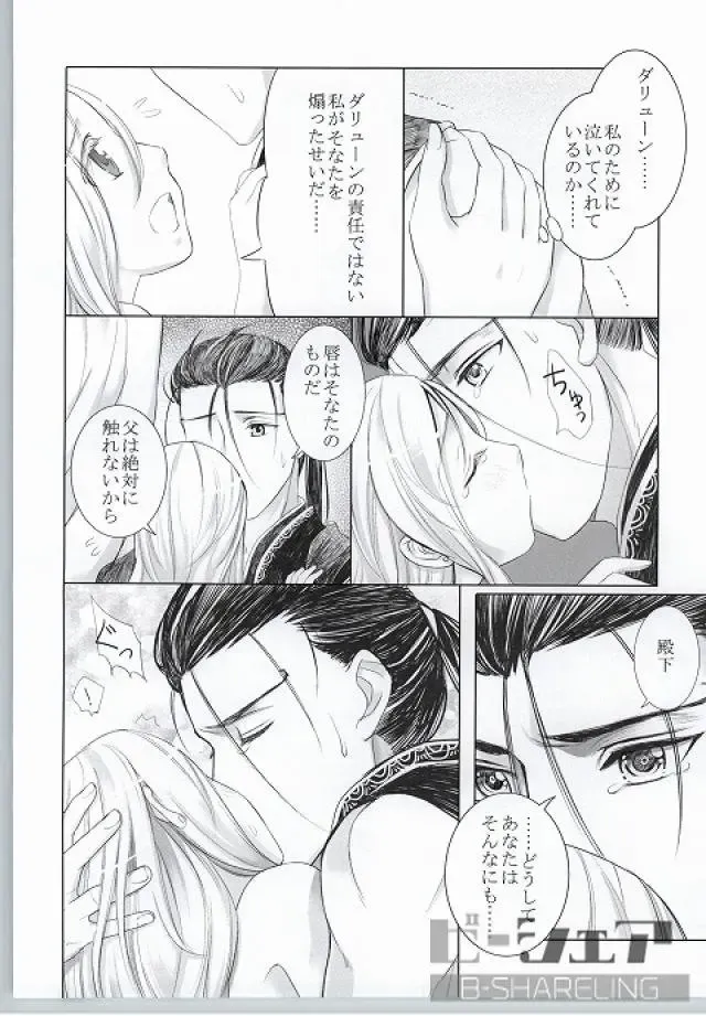 [Kurokawa Ako] Highness slave Fhentai - Page 31