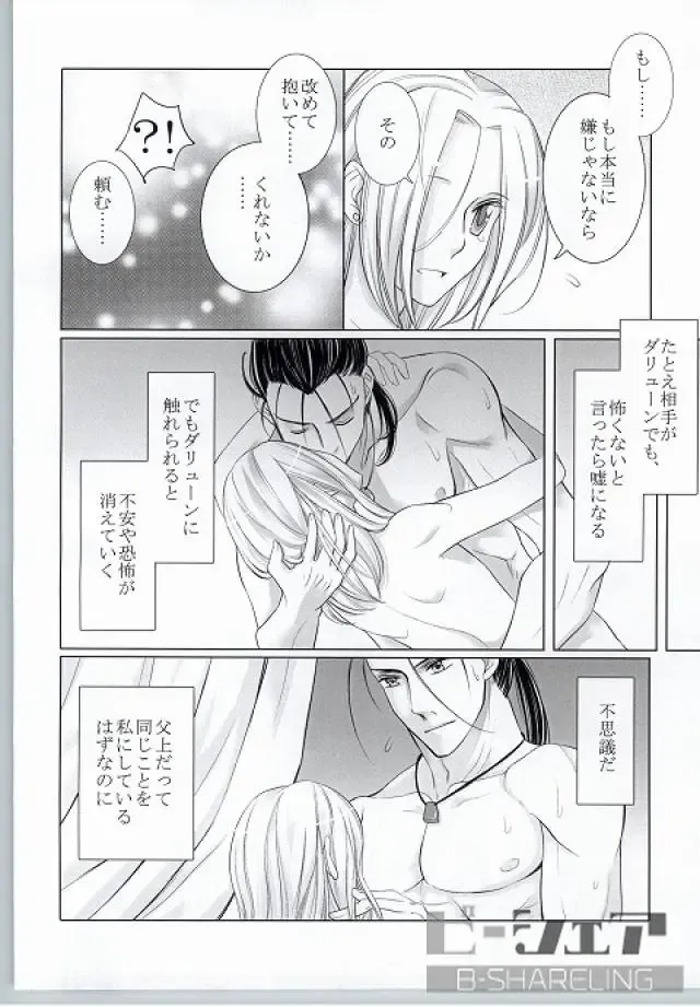 [Kurokawa Ako] Highness slave Fhentai - Page 33