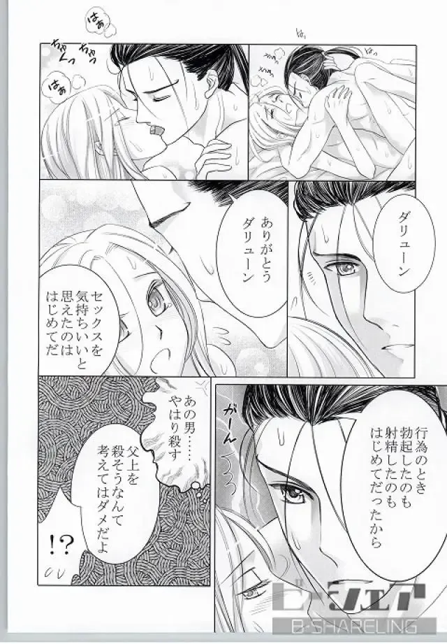 [Kurokawa Ako] Highness slave Fhentai - Page 39