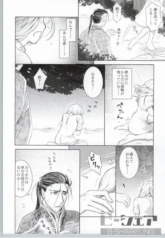 [Kurokawa Ako] Highness slave Fhentai - Page 9