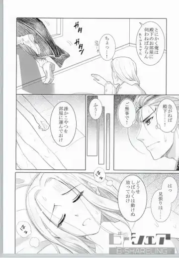 [Kurokawa Ako] Highness slave Fhentai - Page 23