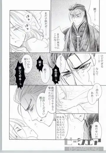 [Kurokawa Ako] Highness slave Fhentai - Page 25