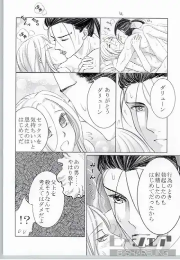 [Kurokawa Ako] Highness slave Fhentai - Page 39