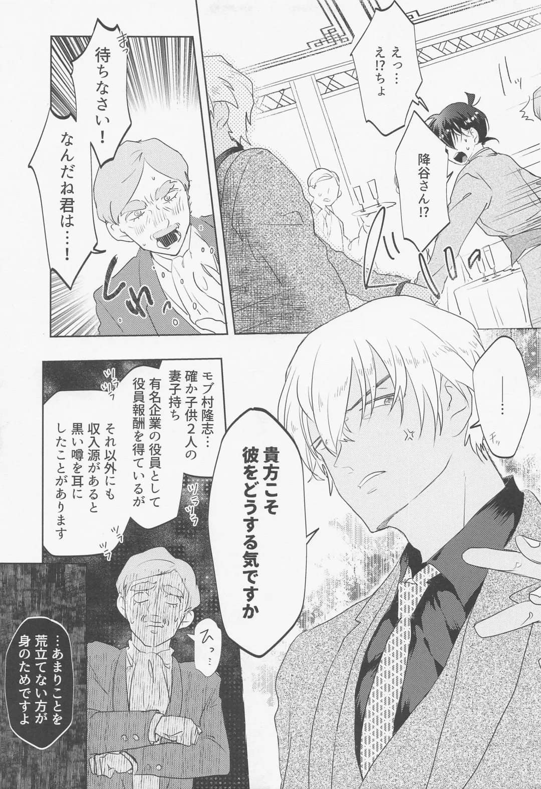 [Komakeda] Blind you by love Fhentai - Page 12