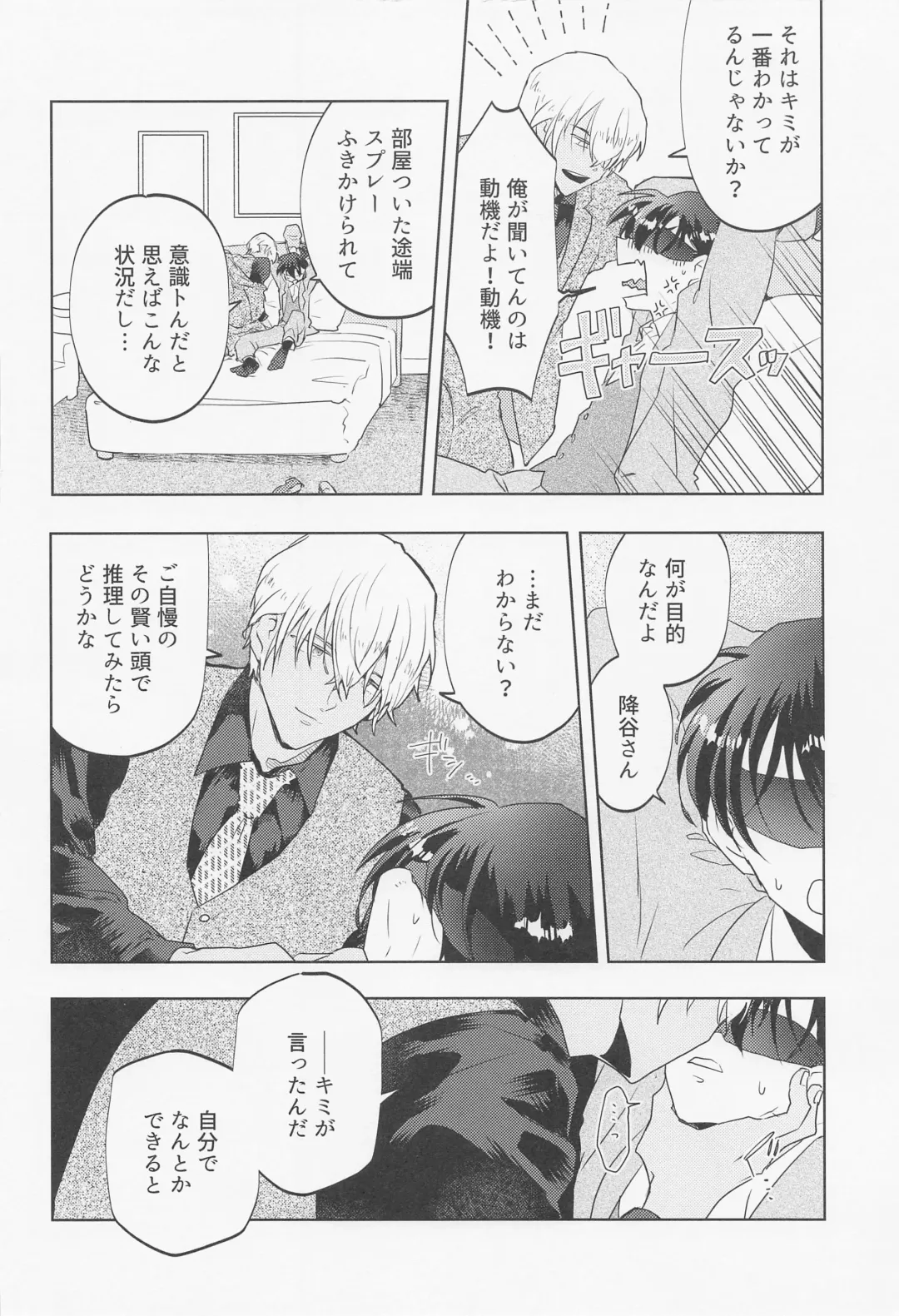 [Komakeda] Blind you by love Fhentai - Page 17