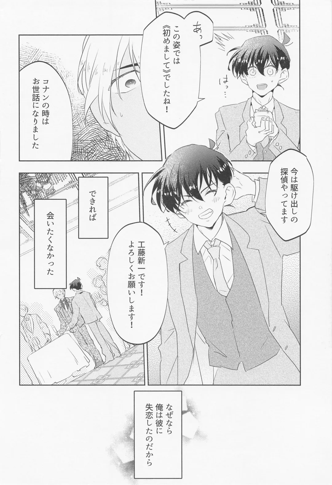 [Komakeda] Blind you by love Fhentai - Page 3