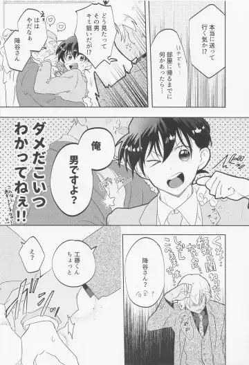 [Komakeda] Blind you by love Fhentai - Page 11