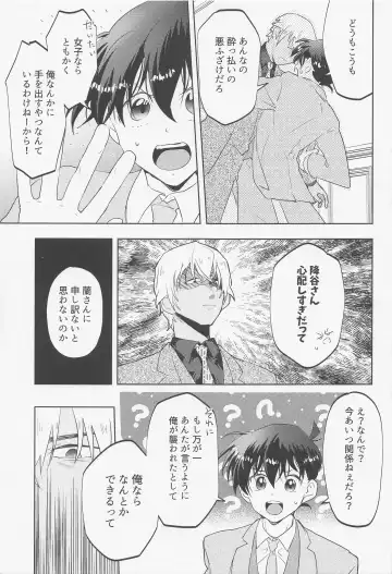 [Komakeda] Blind you by love Fhentai - Page 14