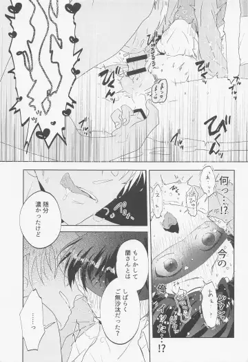 [Komakeda] Blind you by love Fhentai - Page 24