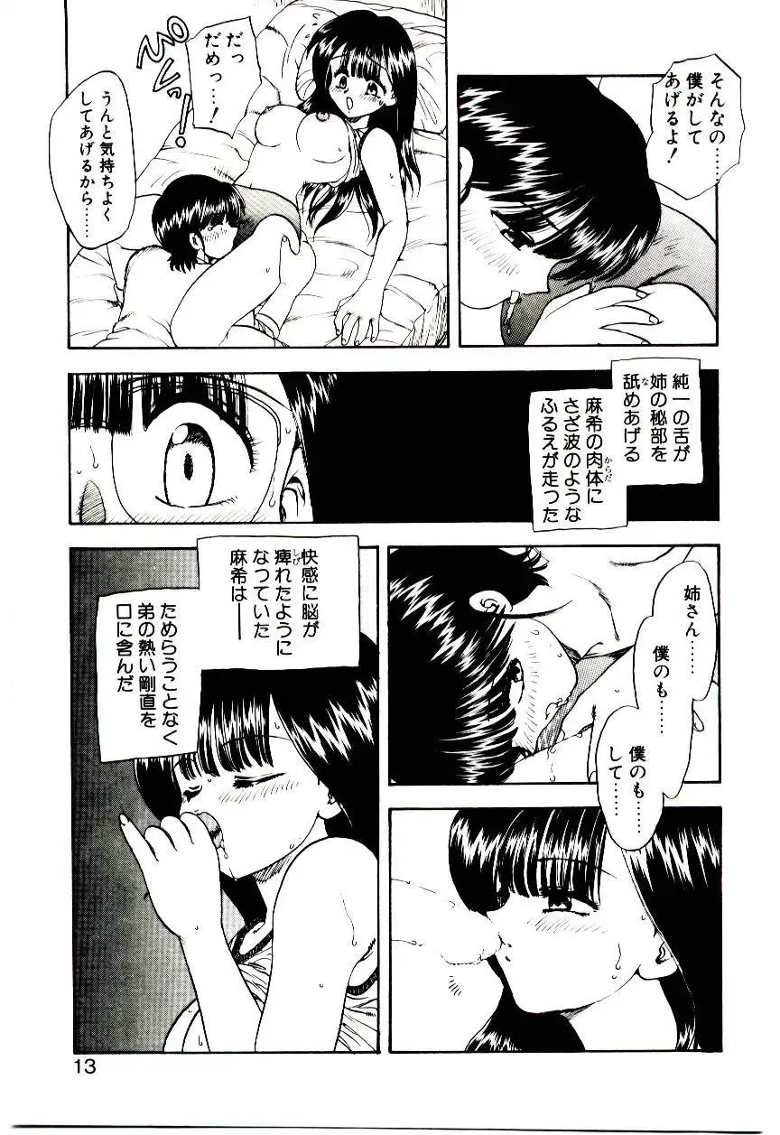 [Hiryuu Ran] Read Me Fhentai - Page 12