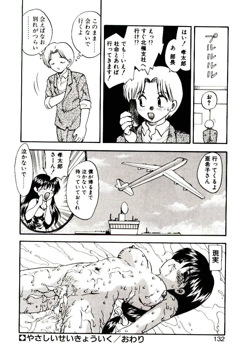 [Hiryuu Ran] Read Me Fhentai - Page 131