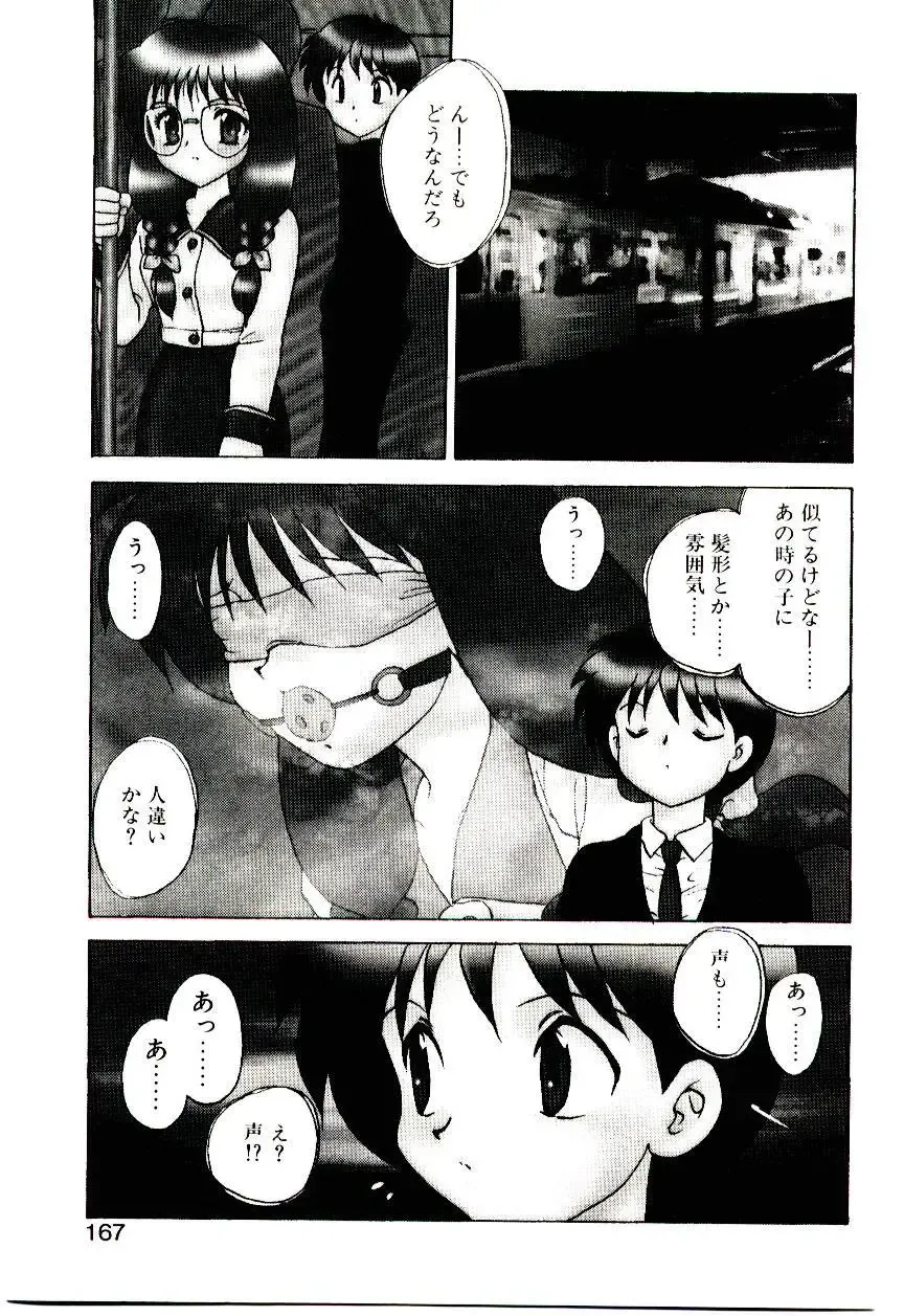 [Hiryuu Ran] Read Me Fhentai - Page 166