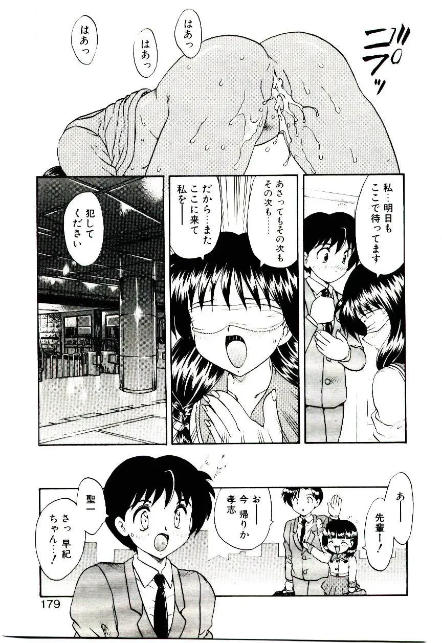 [Hiryuu Ran] Read Me Fhentai - Page 178