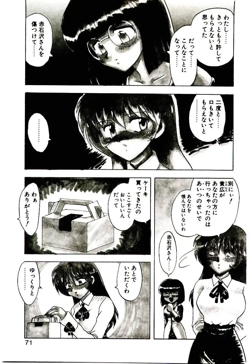 [Hiryuu Ran] Read Me Fhentai - Page 70