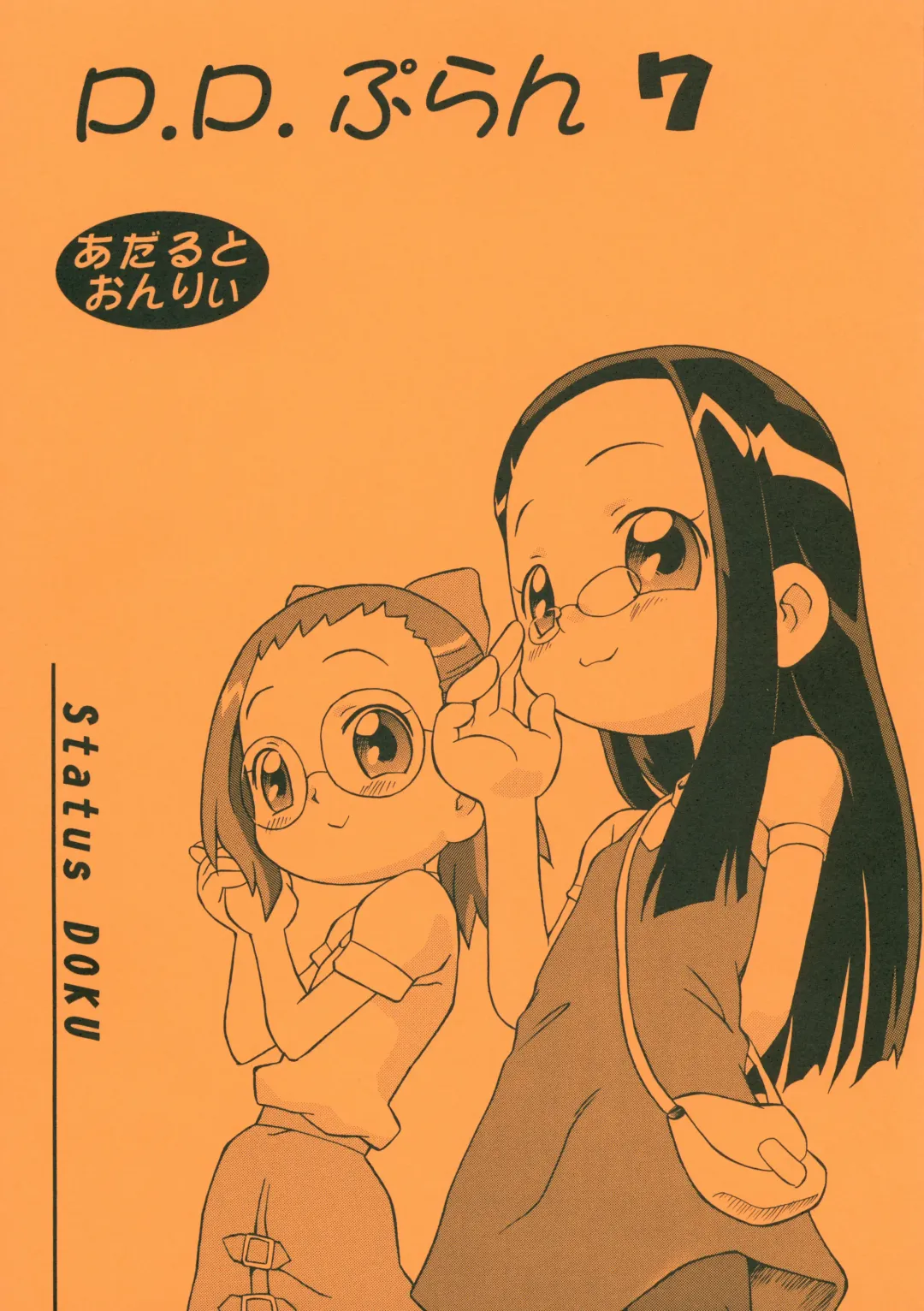 [Isawa Nohri] P.P. Plan 7 Fhentai - Page 1