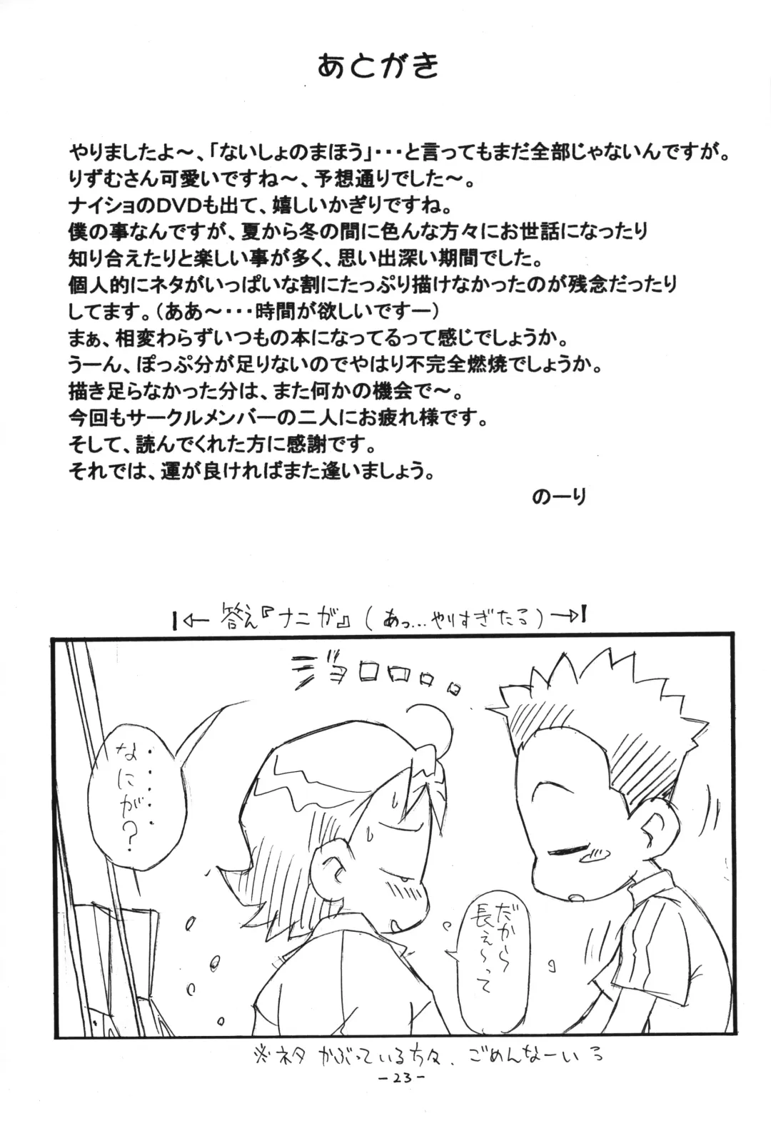 [Isawa Nohri] P.P. Plan 7 Fhentai - Page 22