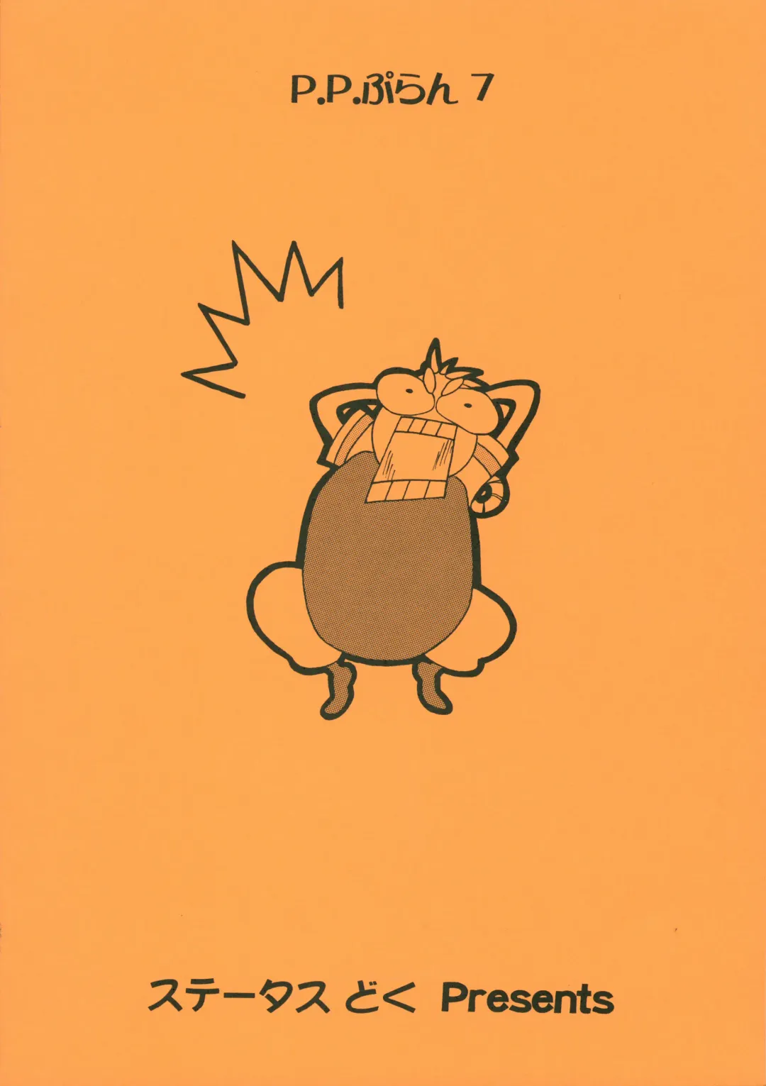 [Isawa Nohri] P.P. Plan 7 Fhentai - Page 24