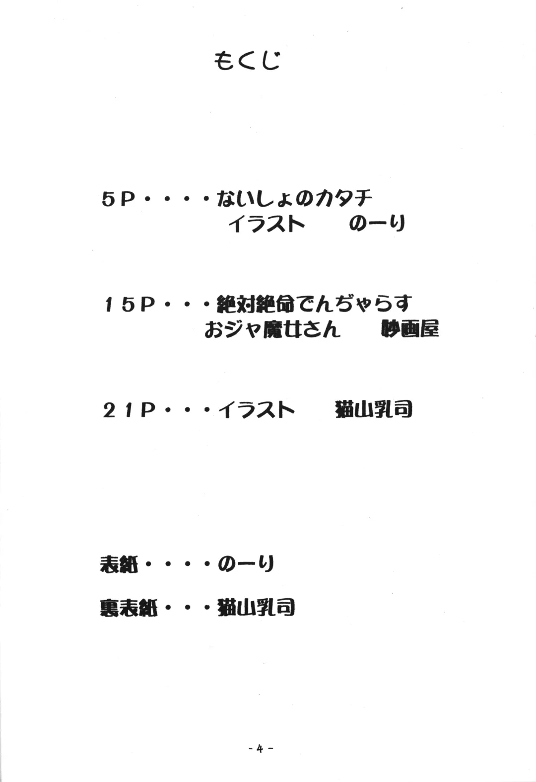 [Isawa Nohri] P.P. Plan 7 Fhentai - Page 3