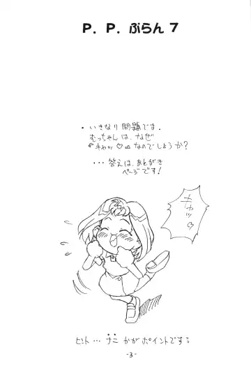 [Isawa Nohri] P.P. Plan 7 Fhentai - Page 2