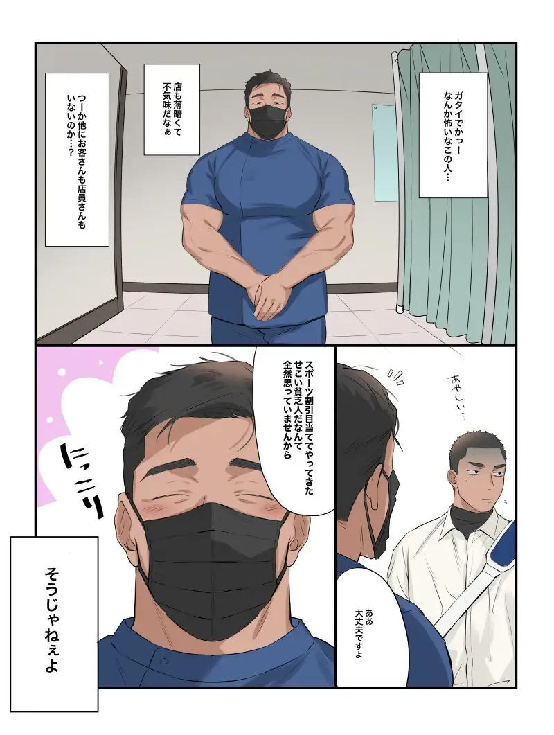 [Ototo] Massage 1 Fhentai - Page 4