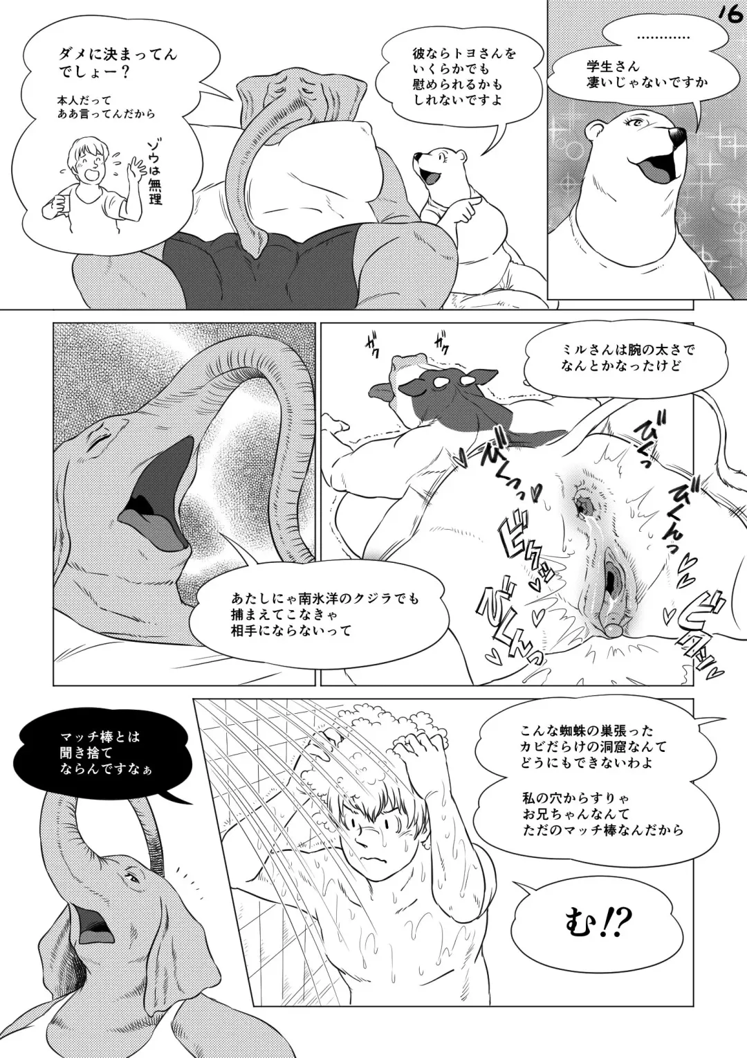 [Aoino Broome] Atsumure Doubutsu no Sakari Part 3 Fhentai - Page 16