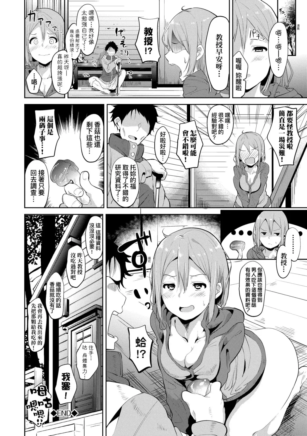[Alp] IMMORAL ROUTINE | 不道德例行性行為 Fhentai - Page 135