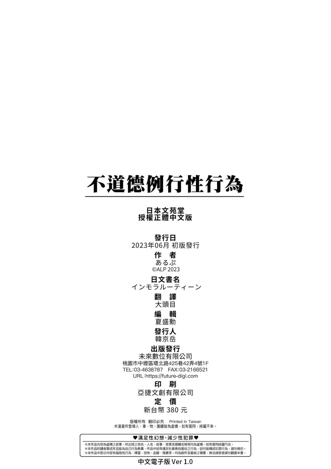 [Alp] IMMORAL ROUTINE | 不道德例行性行為 Fhentai - Page 201