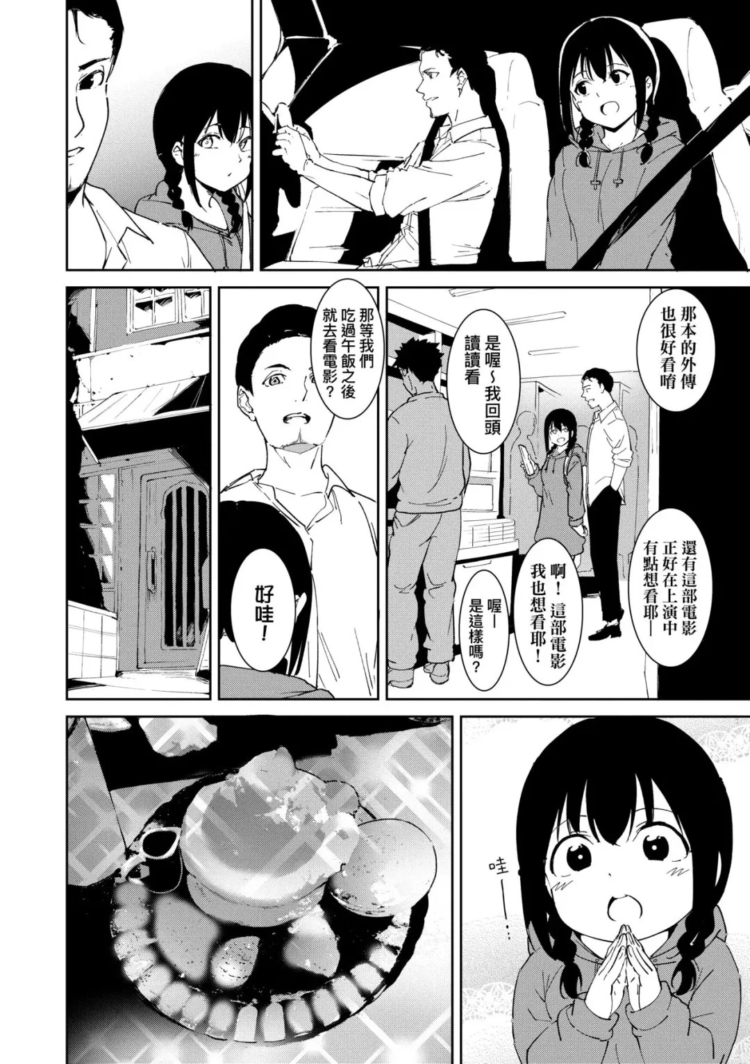 [Alp] IMMORAL ROUTINE | 不道德例行性行為 Fhentai - Page 43