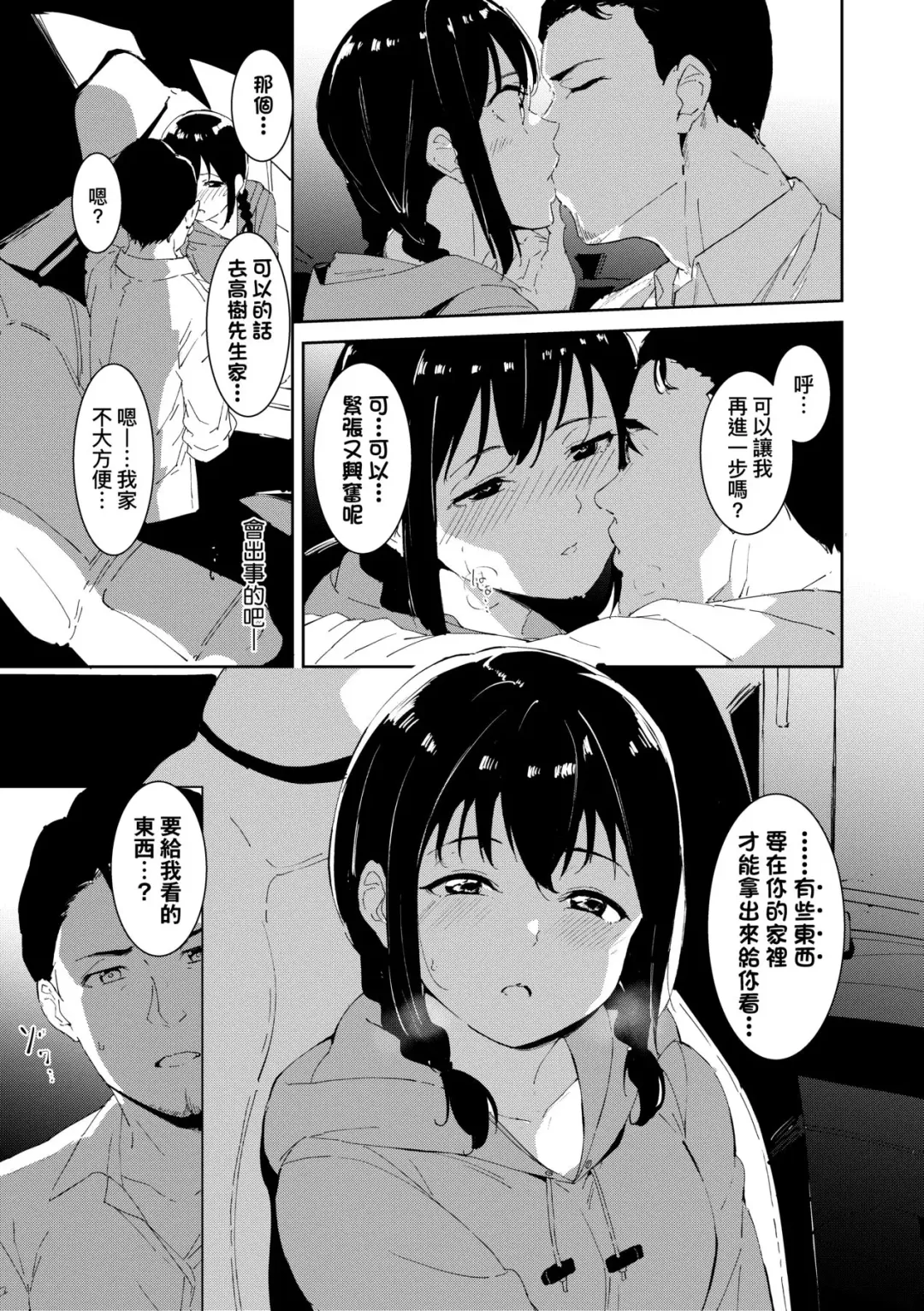 [Alp] IMMORAL ROUTINE | 不道德例行性行為 Fhentai - Page 48