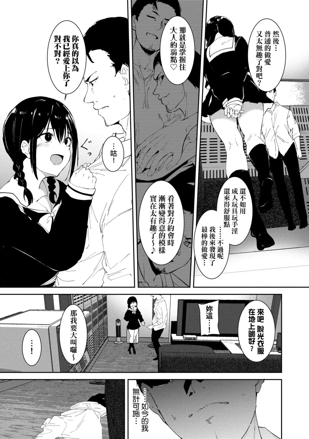 [Alp] IMMORAL ROUTINE | 不道德例行性行為 Fhentai - Page 54