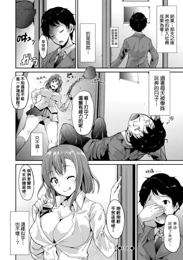 [Alp] IMMORAL ROUTINE | 不道德例行性行為 Fhentai - Page 199
