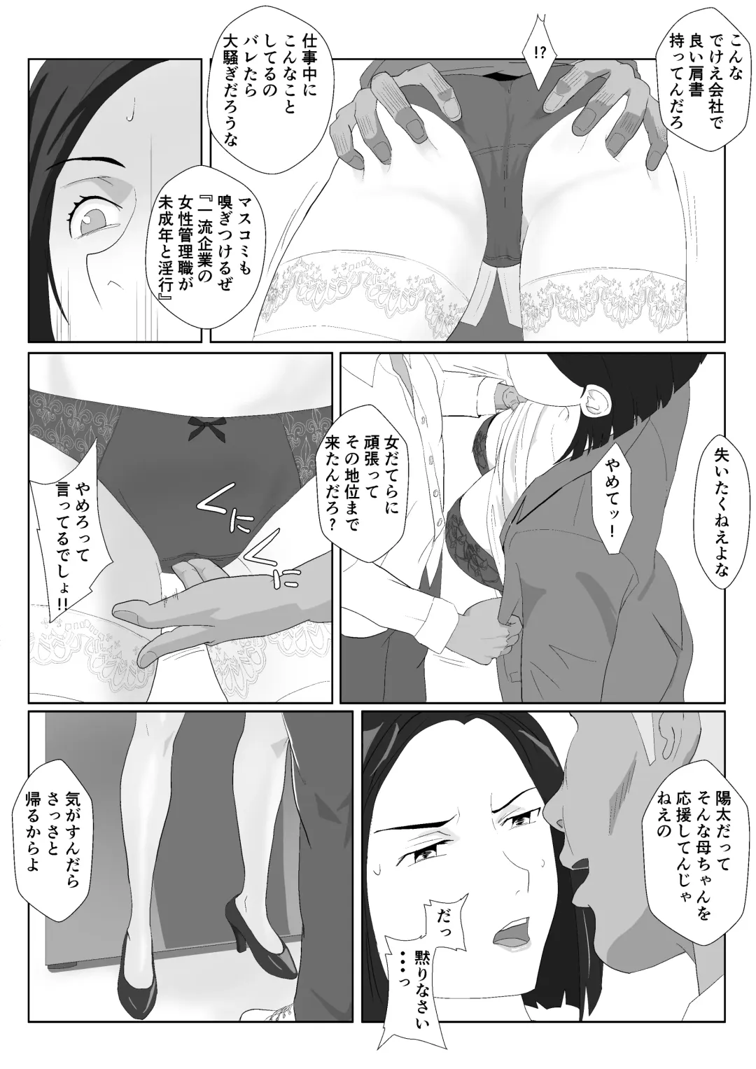 [Kiyama Haru] BariCare Kaa-san ga DQN ni Netorareta 2 Fhentai - Page 24