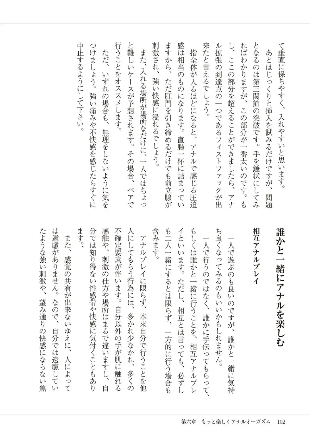 Kiso kara Manabu Anal Orgasm Fhentai - Page 104