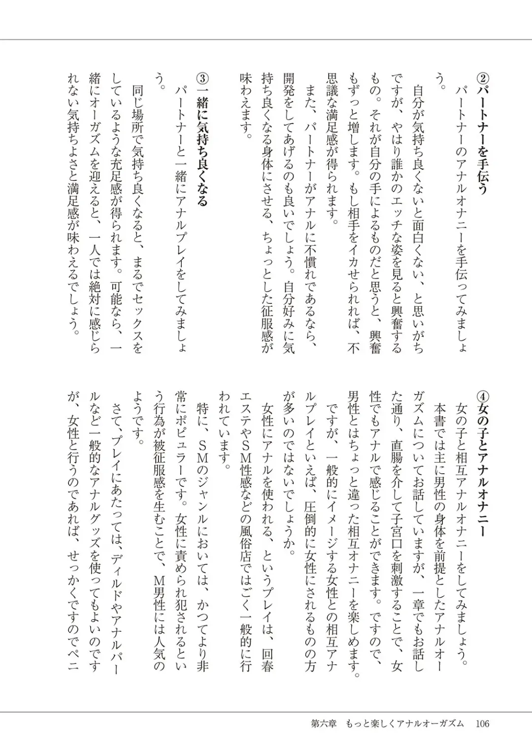 Kiso kara Manabu Anal Orgasm Fhentai - Page 108