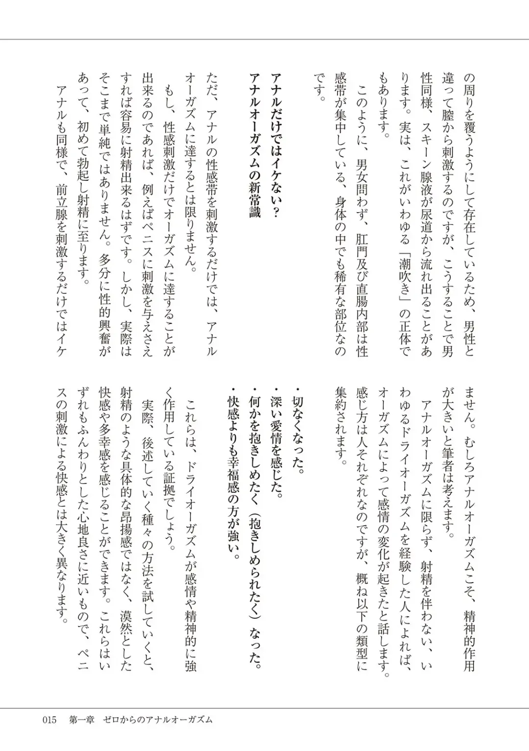 Kiso kara Manabu Anal Orgasm Fhentai - Page 17