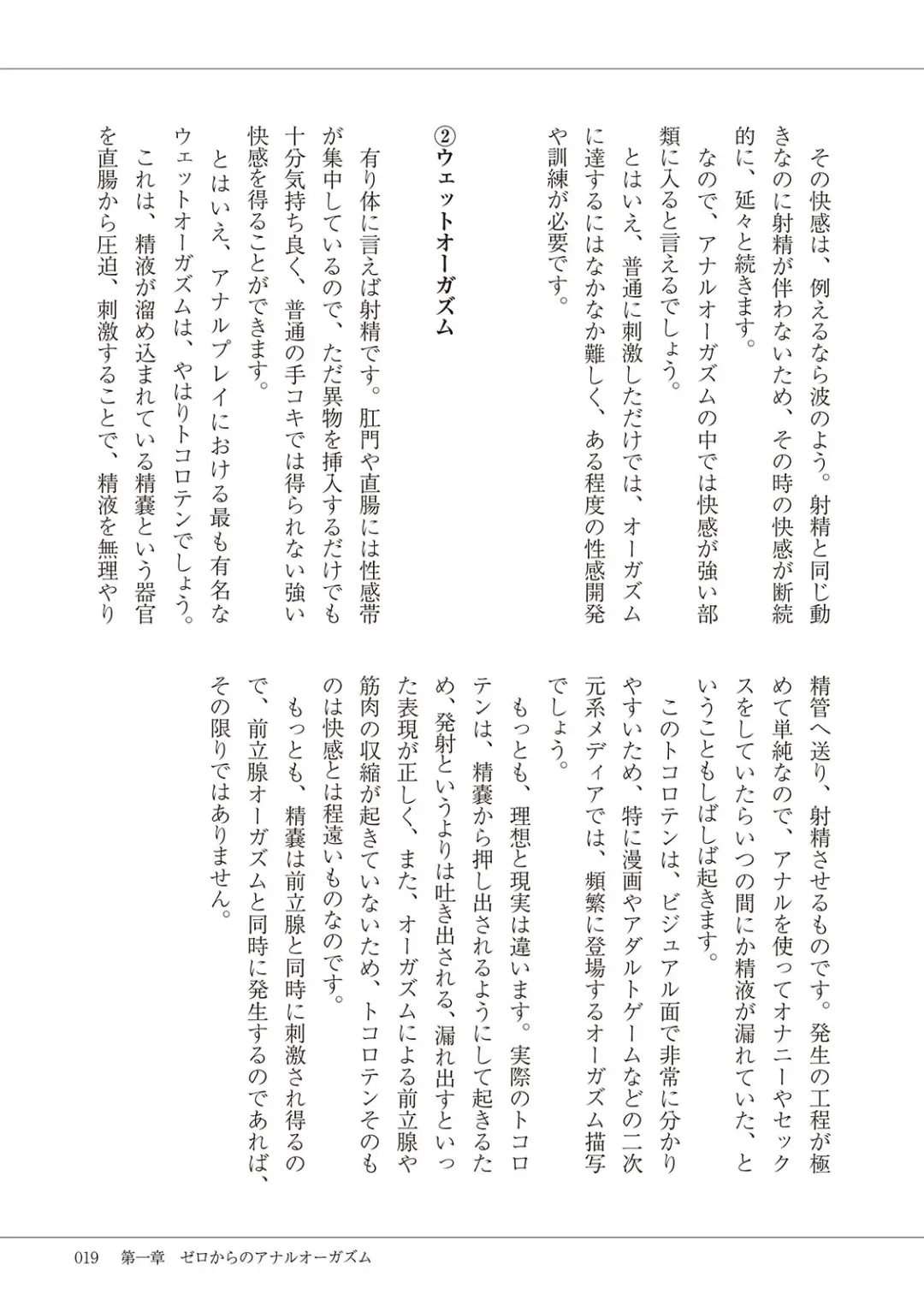 Kiso kara Manabu Anal Orgasm Fhentai - Page 21