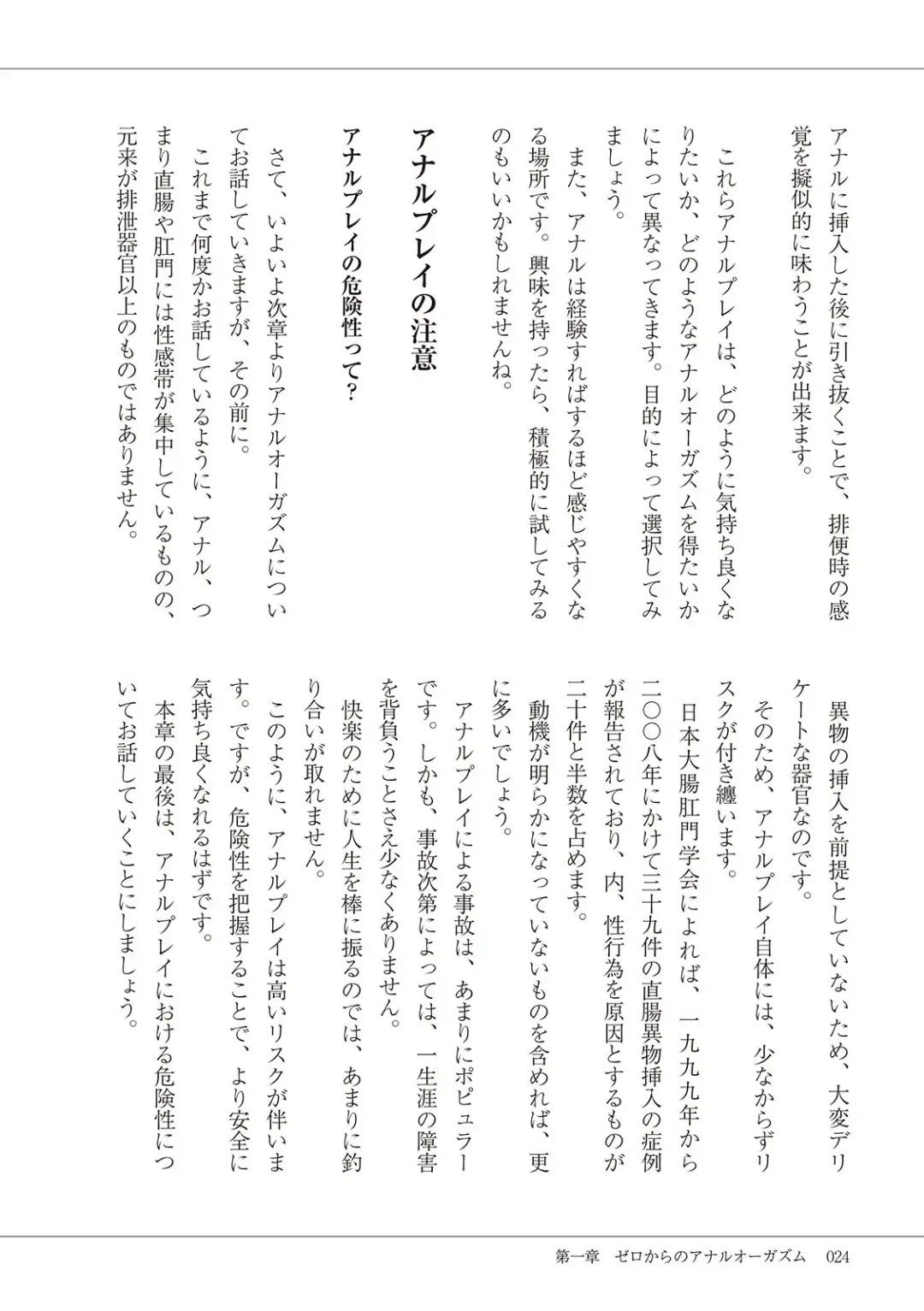 Kiso kara Manabu Anal Orgasm Fhentai - Page 26