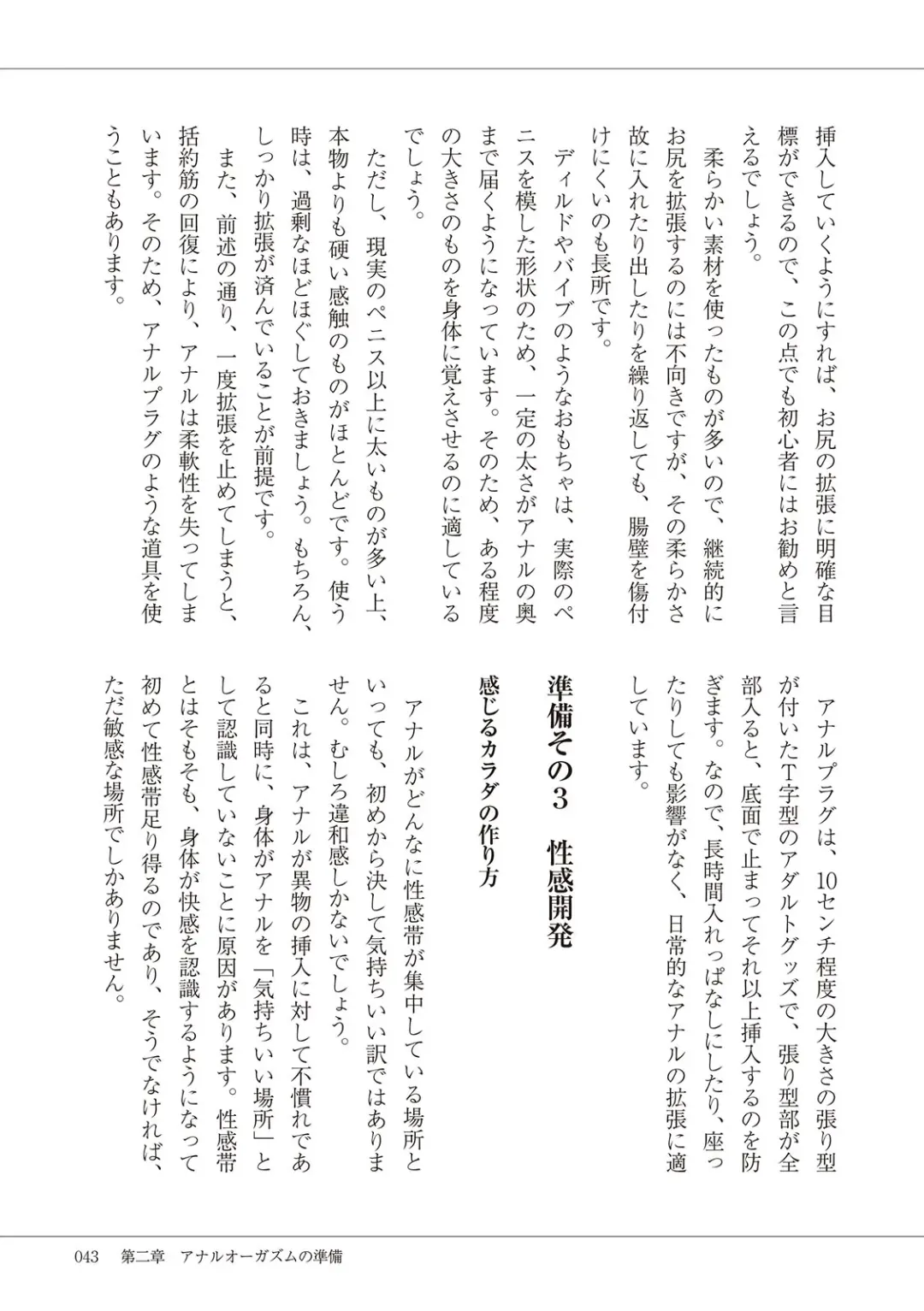 Kiso kara Manabu Anal Orgasm Fhentai - Page 45