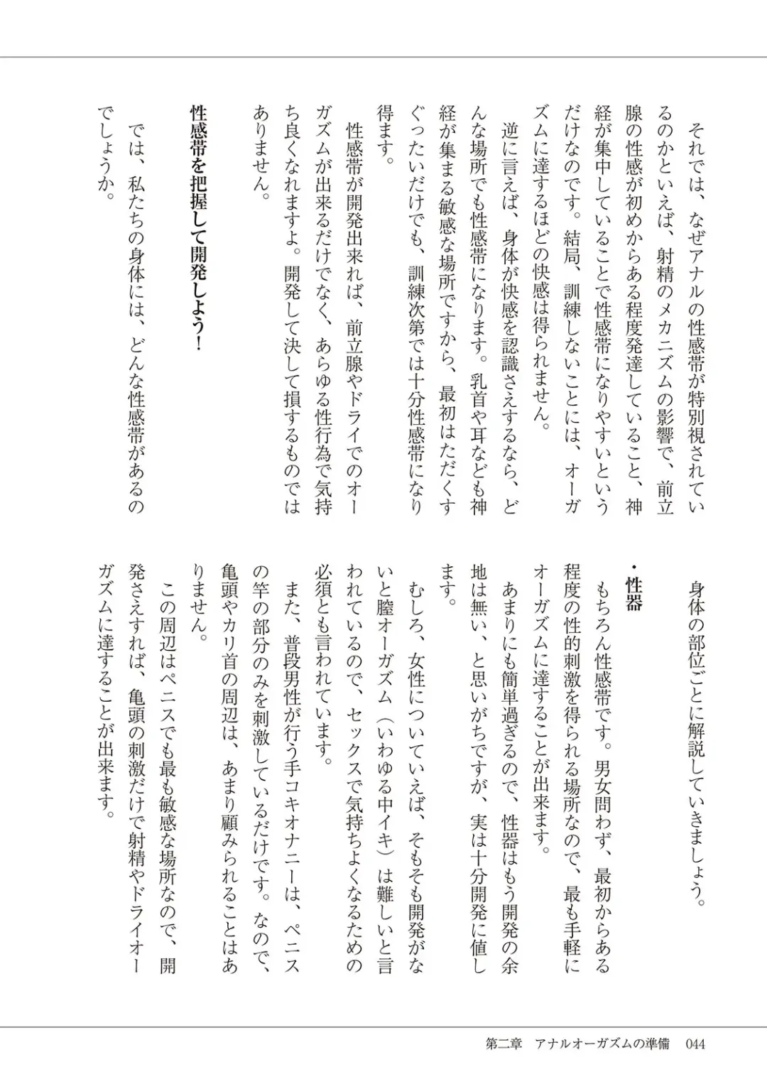 Kiso kara Manabu Anal Orgasm Fhentai - Page 46